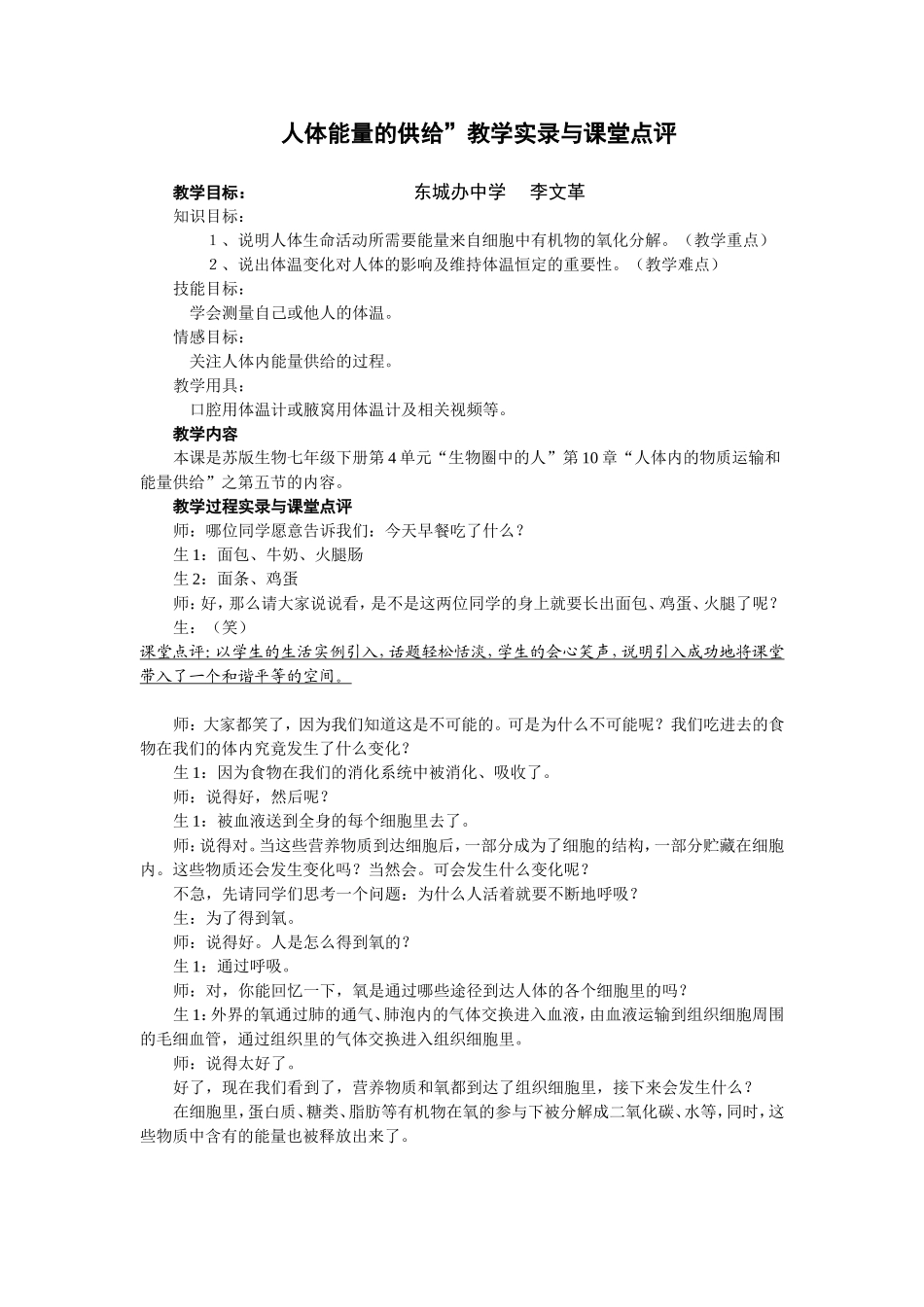 七年级生物教学案例10-5_第1页