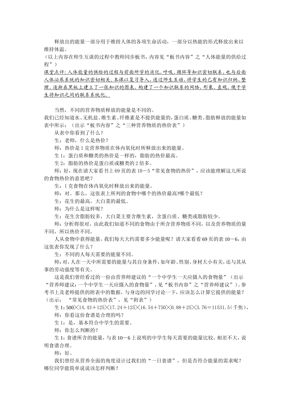 七年级生物教学案例10-5_第2页