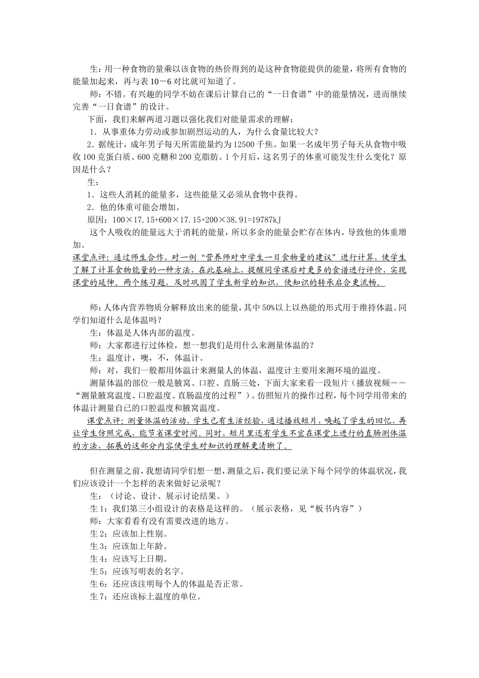 七年级生物教学案例10-5_第3页