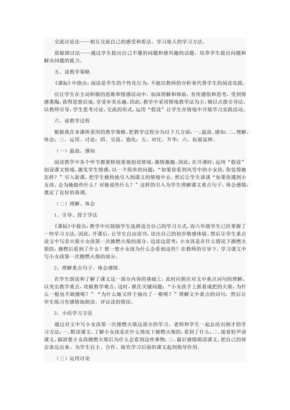 卖火柴的小女孩第二课时说课稿_第2页