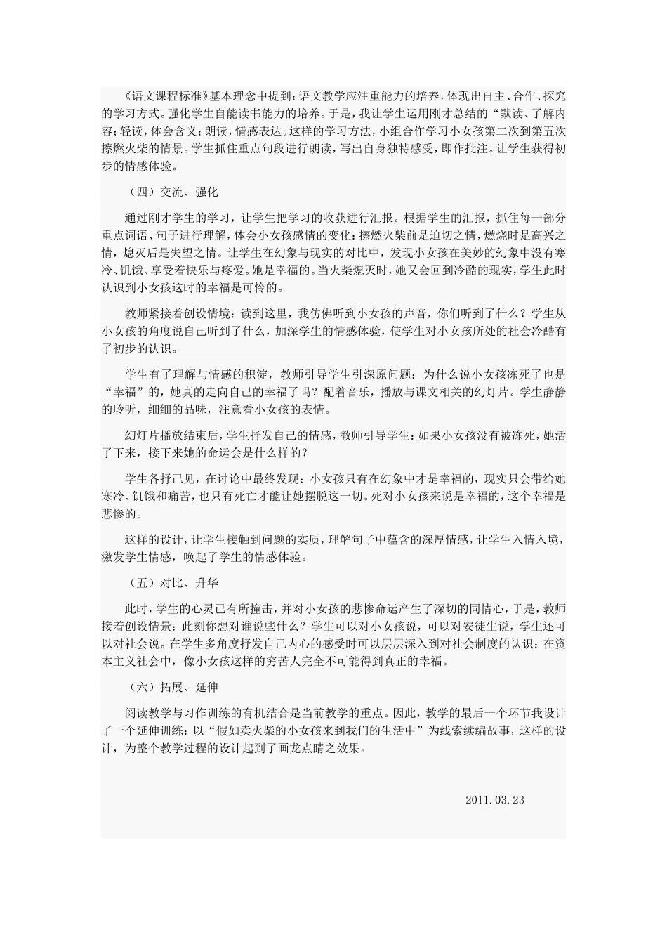 卖火柴的小女孩第二课时说课稿_第3页