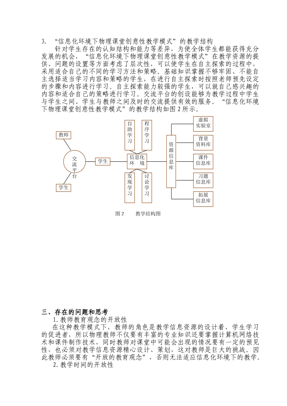 信息技术环境下中学物理课堂教学模式的探讨与研究_第3页