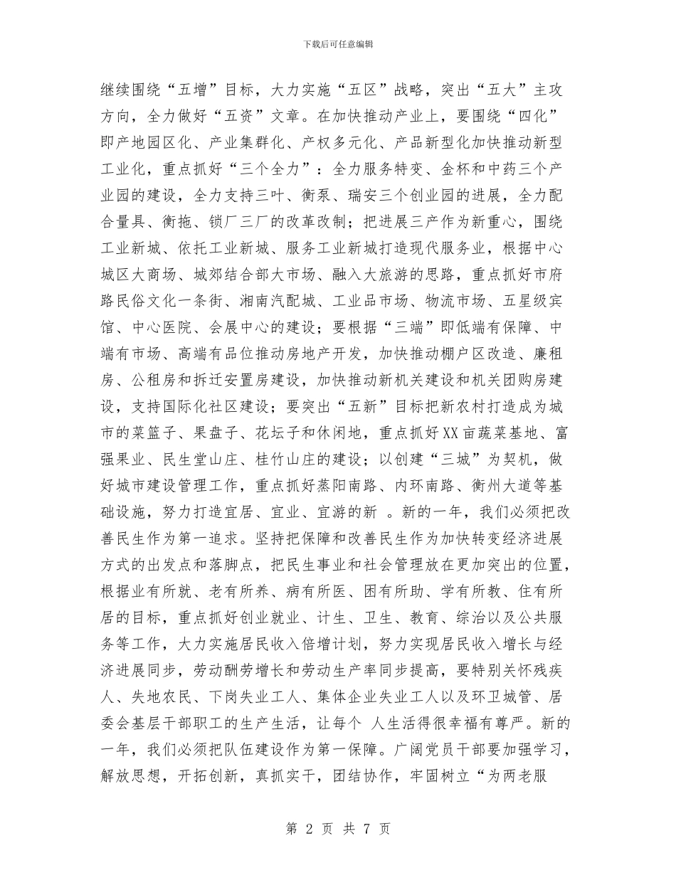 区委书记在春节团拜会讲话稿与区委书记在武装工作会议讲话汇编_第2页