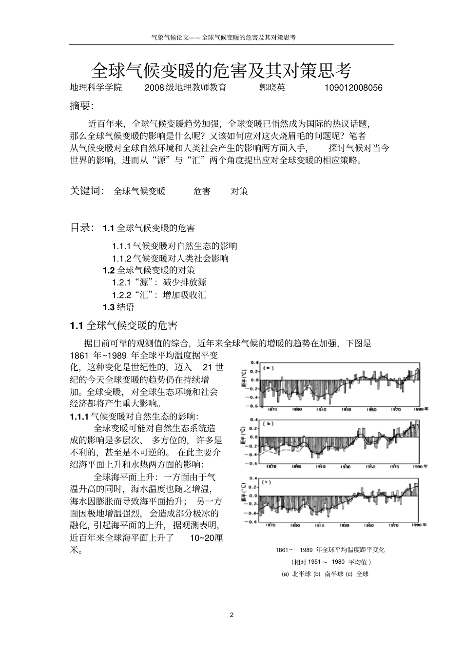 全球气候变暖的危害及其对策思考_第2页