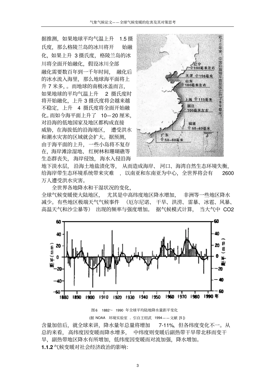 全球气候变暖的危害及其对策思考_第3页