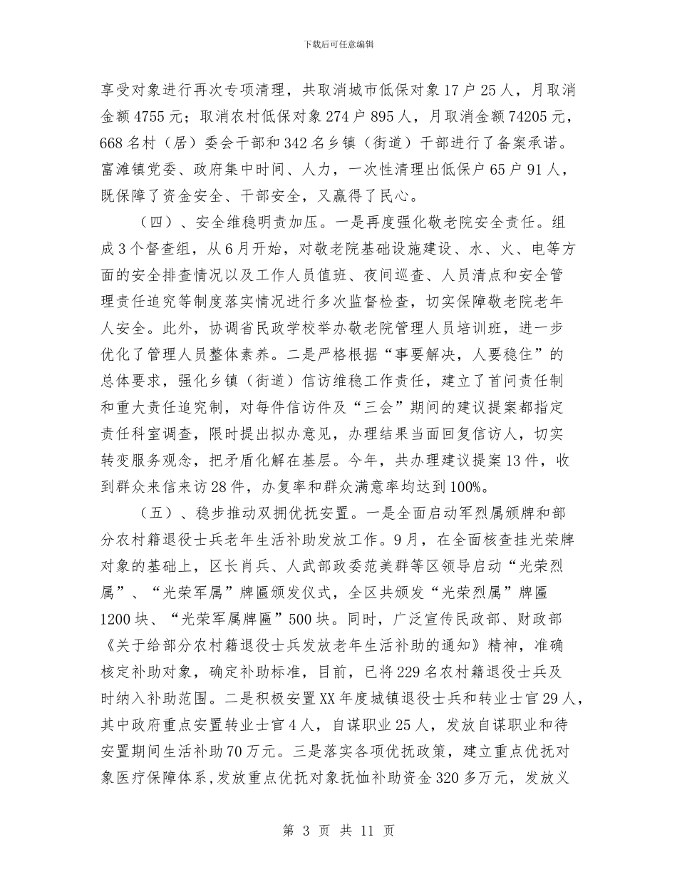 区委书记在民政安排会发言与区委书记在治污紧急会发言汇编_第3页
