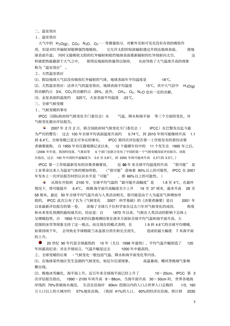 全球气候变暖讲解_第2页