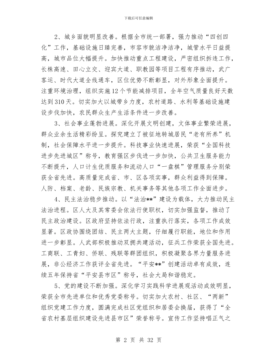 区委书记在经济工作会议上的讲话与区委书记在经济工作暨农村工作会议讲话汇编_第2页