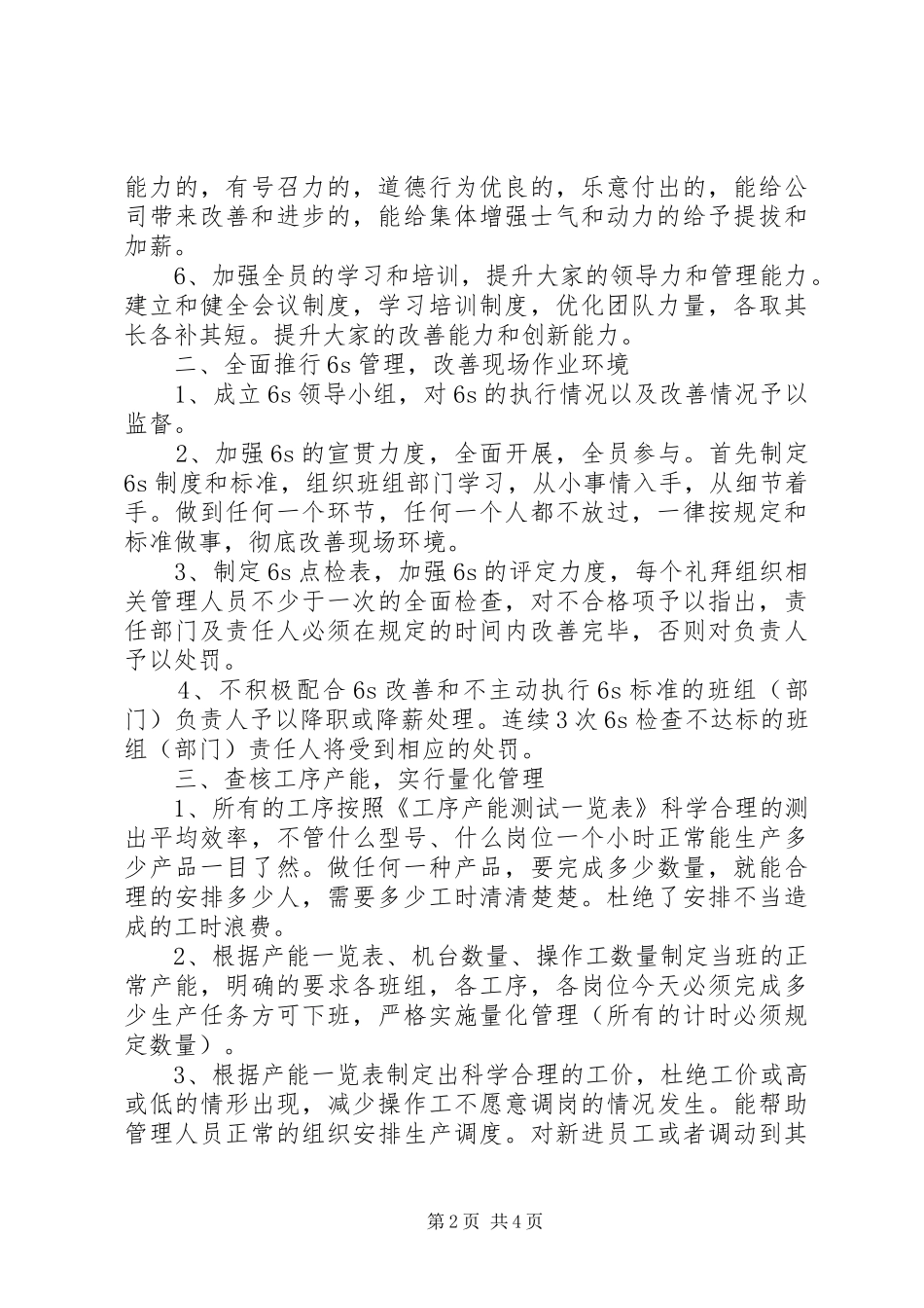 企业20XX年新年工作计划_第2页