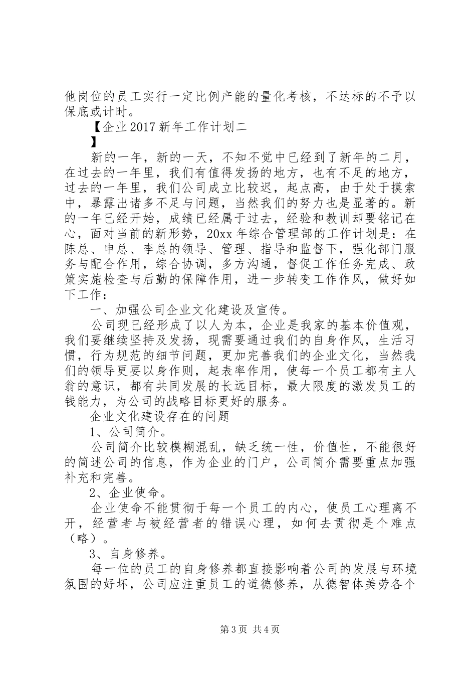 企业20XX年新年工作计划_第3页