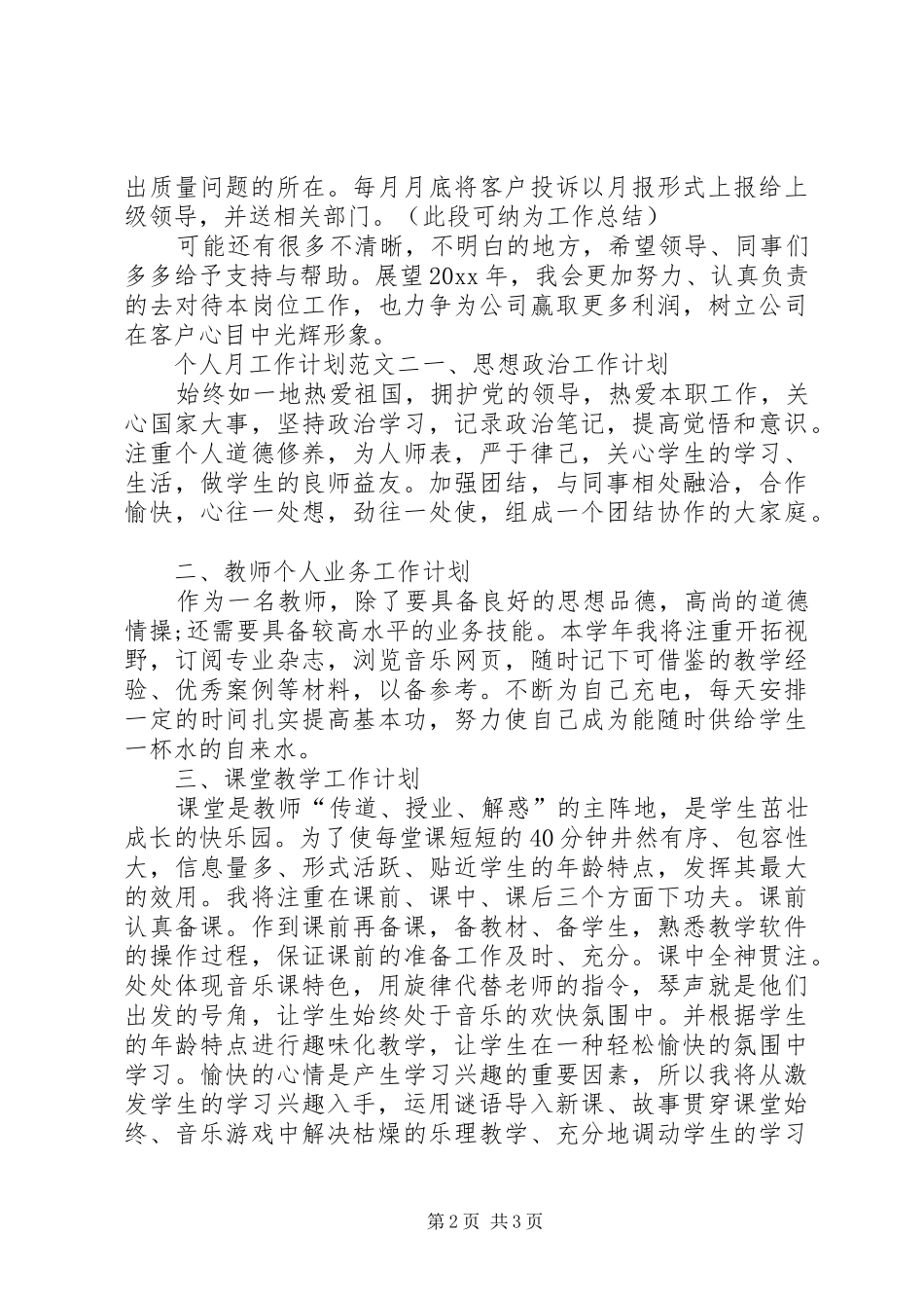 个人月工作计划范文20XX年_第2页