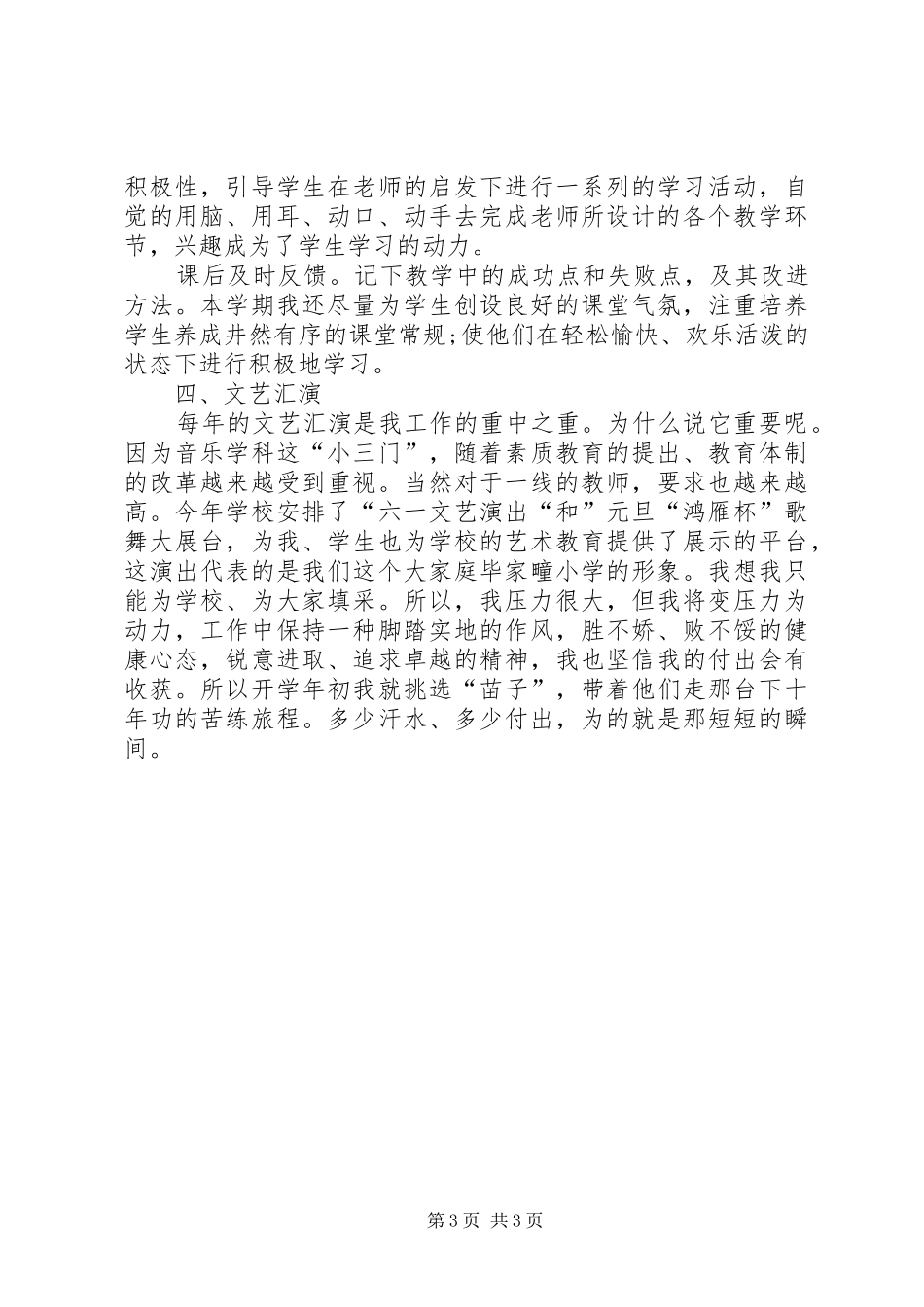 个人月工作计划范文20XX年_第3页