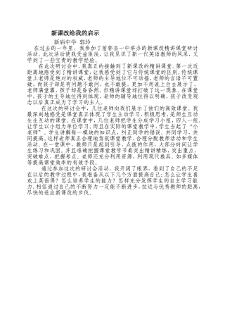 新课改给我的启示