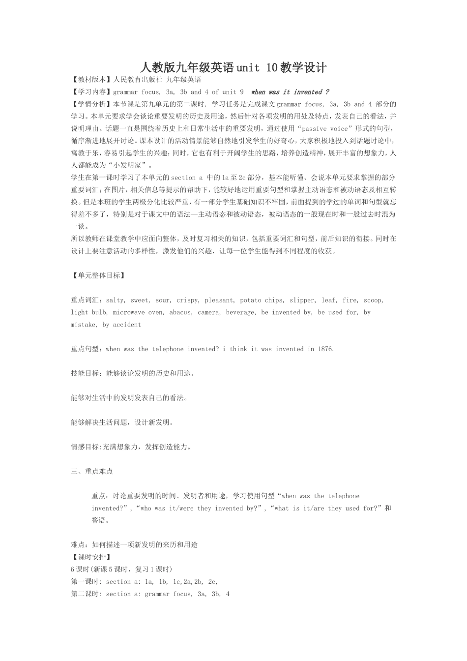 人教版九年级英语unit10教案_第1页