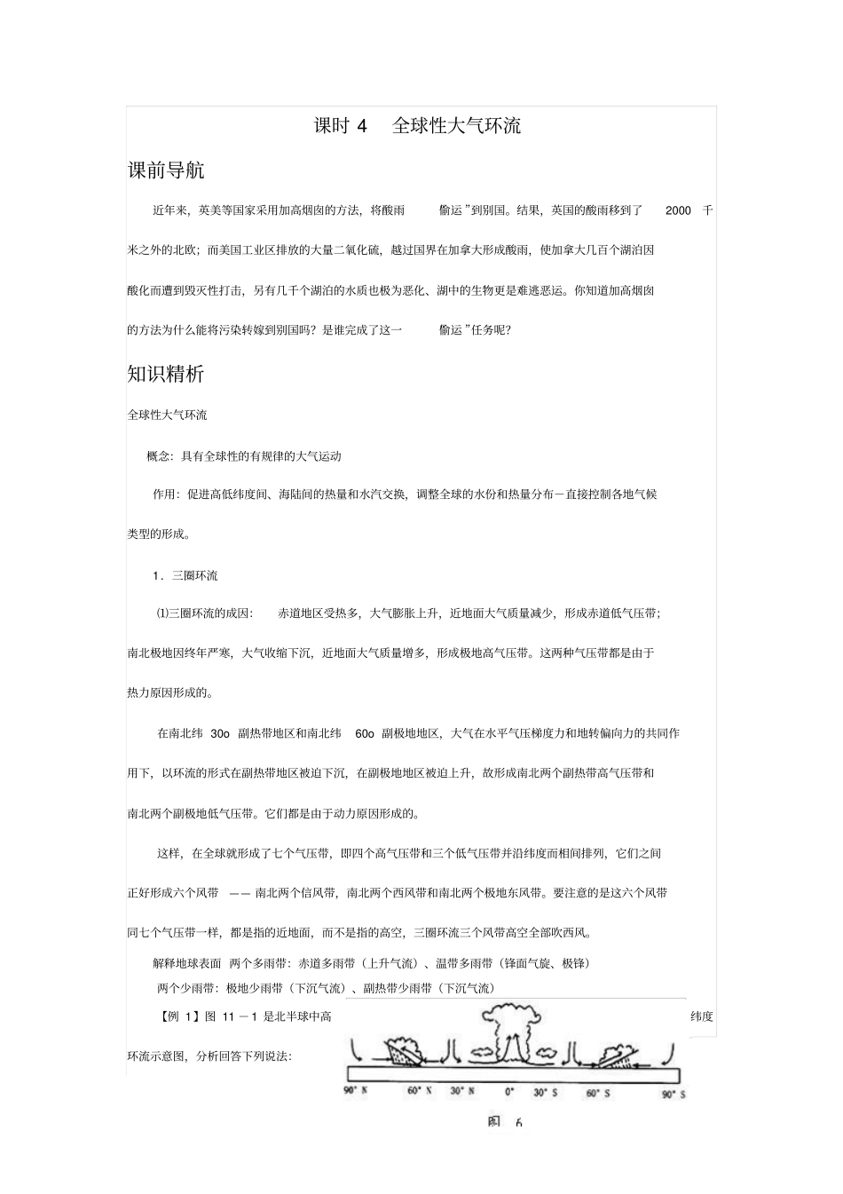 全球性大气环流资料_第1页