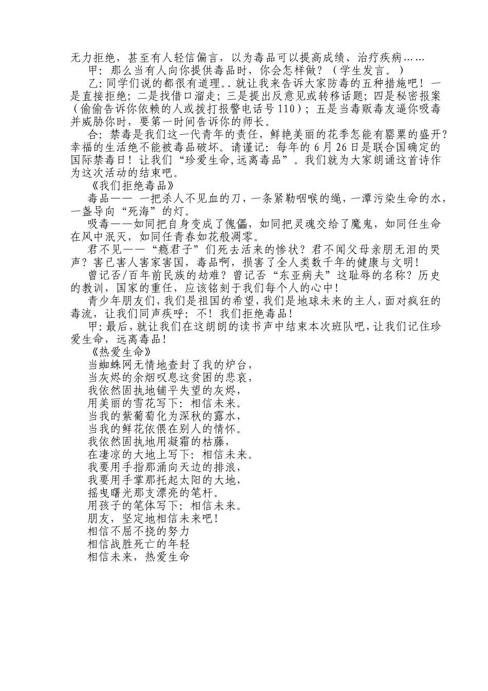 《珍爱生命拒绝毒品》主题班会活动设计方案_第2页
