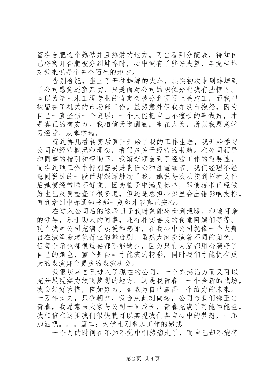 新参加工作的感想_第2页