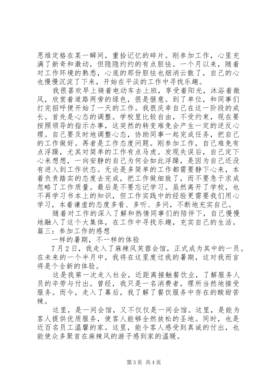 新参加工作的感想_第3页
