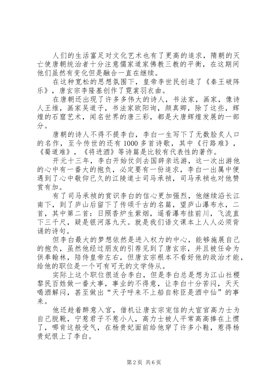 《唐史原来超有趣》读后感_第2页