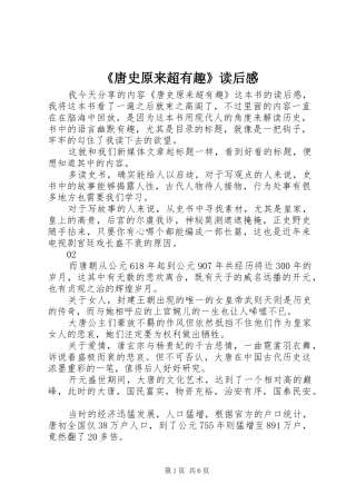 《唐史原来超有趣》读后感