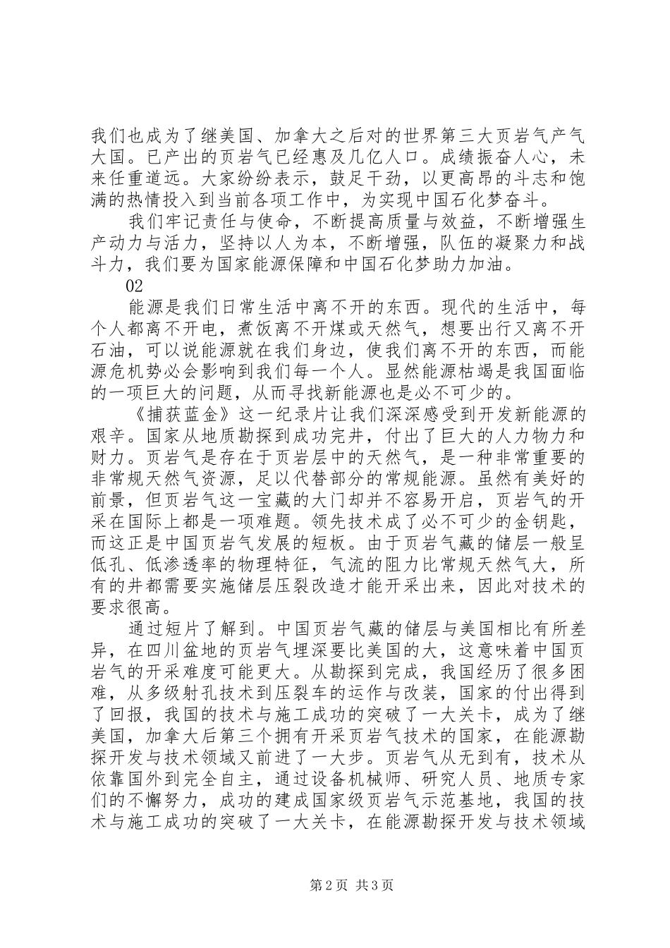 记录片《捕获蓝金》观后感2篇_第2页