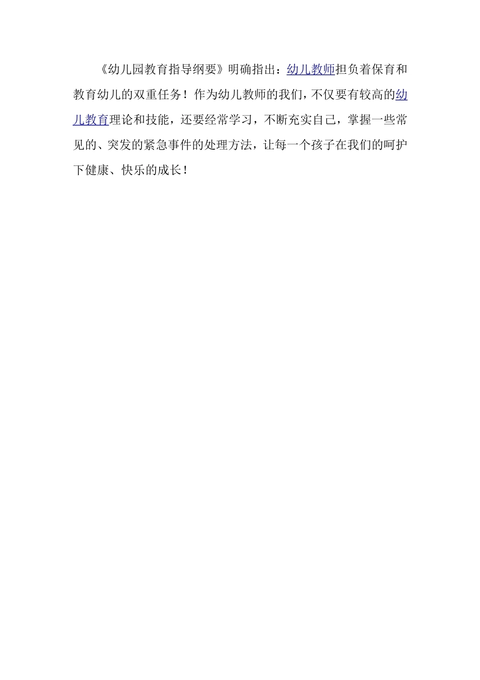 幼儿园保育保教_第2页