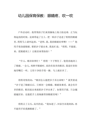 幼儿园保育保教