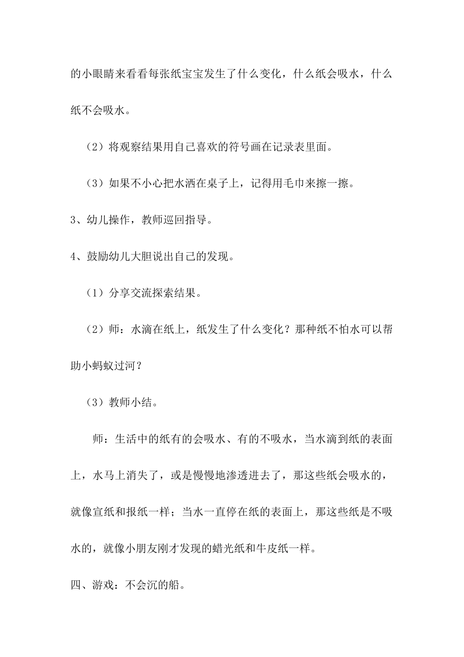 幼儿园中班科学教案：不怕水的纸船_第3页