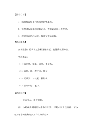 幼儿园中班科学教案：不怕水的纸船