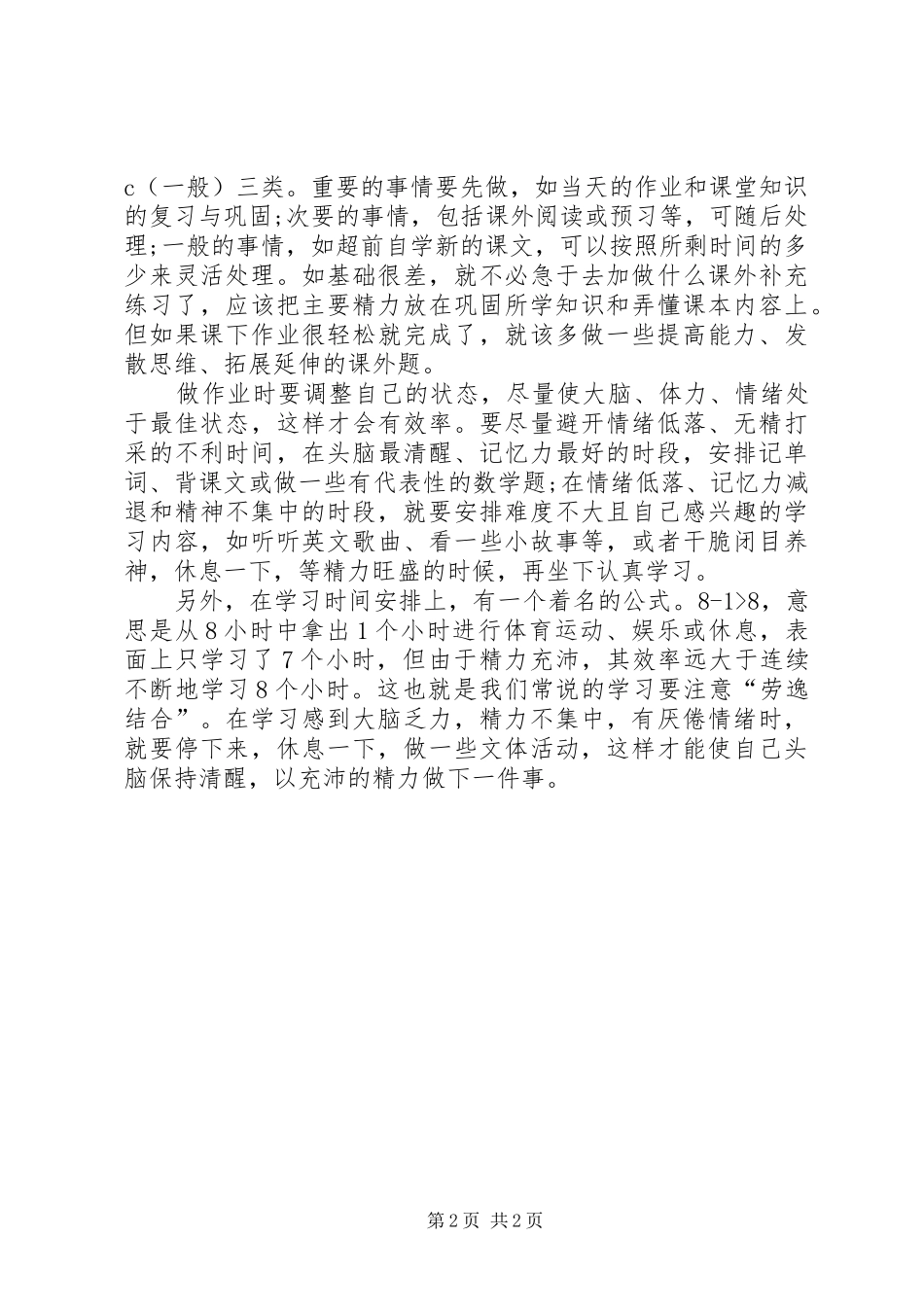 怎样合理正确的安排学习计划 _第2页