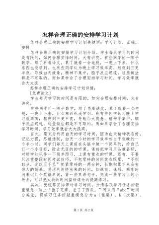 怎样合理正确的安排学习计划 