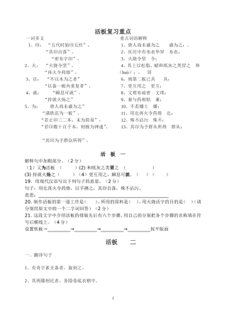 活板复习重点