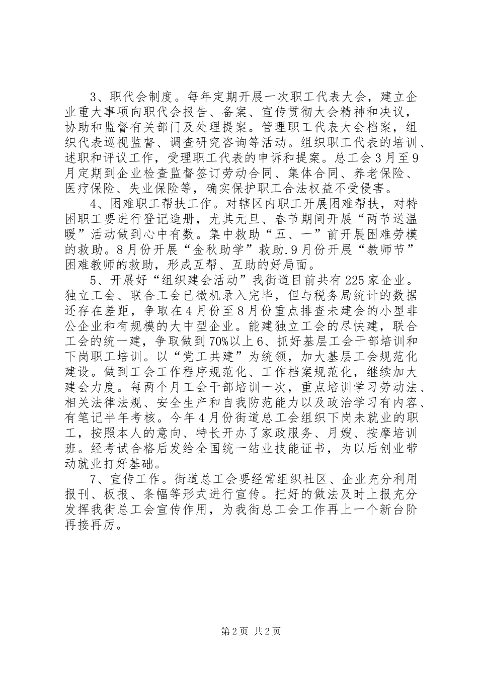 街道总工会年度工作计划 _第2页