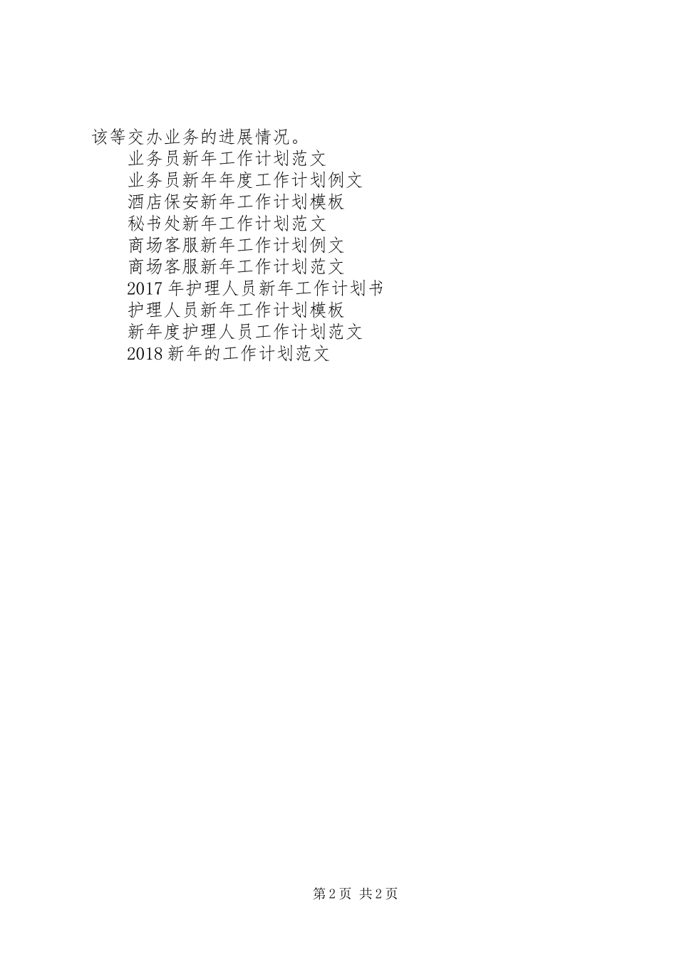 20XX年新年工作计划_第2页