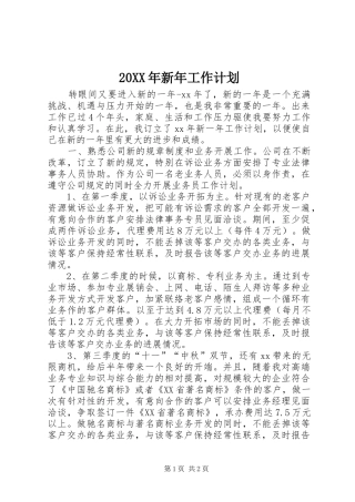20XX年新年工作计划