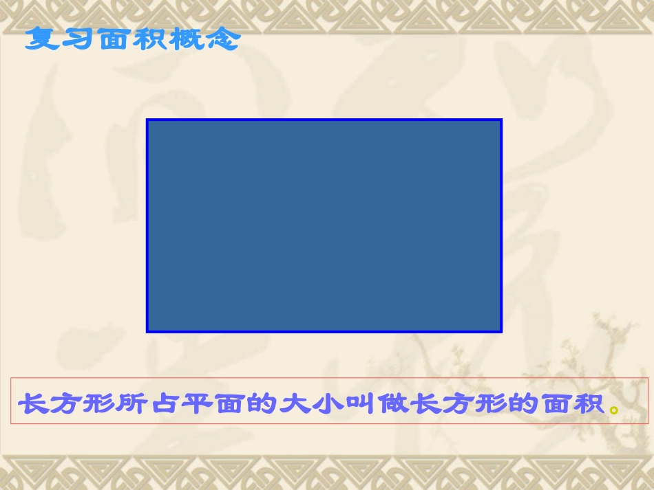 圆的面积PPT课件 (4)_第3页