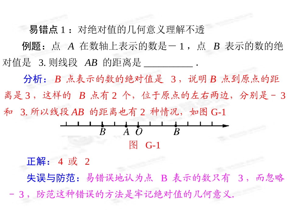 中考数学总复习：高频错题集锦_第2页