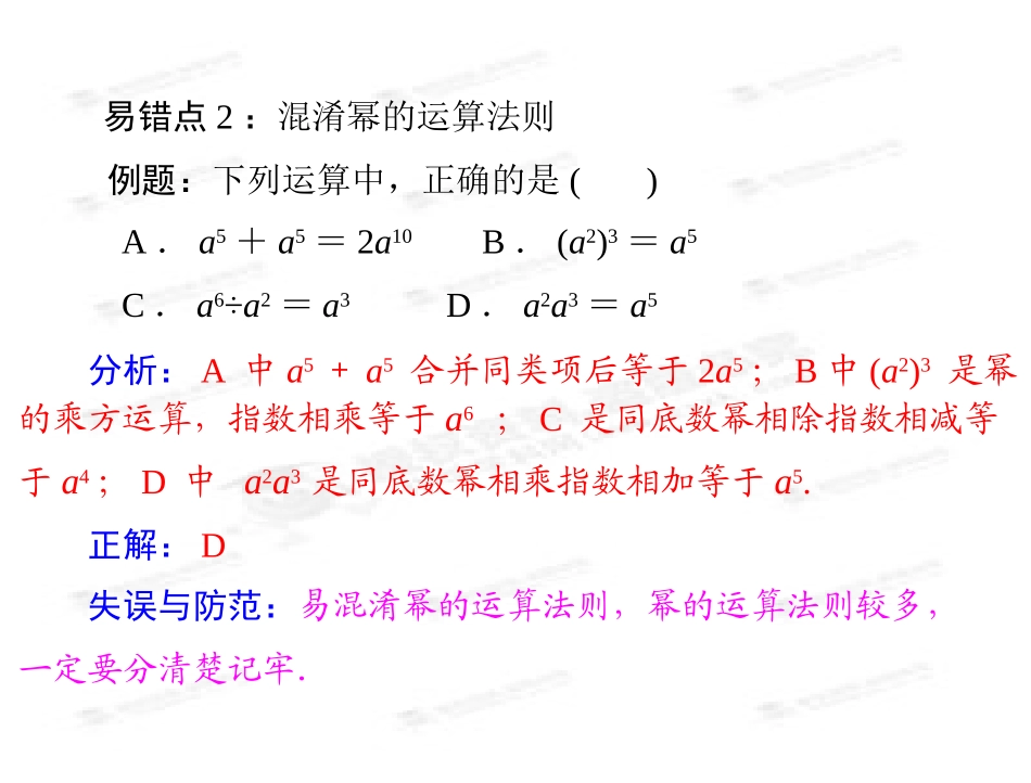 中考数学总复习：高频错题集锦_第3页