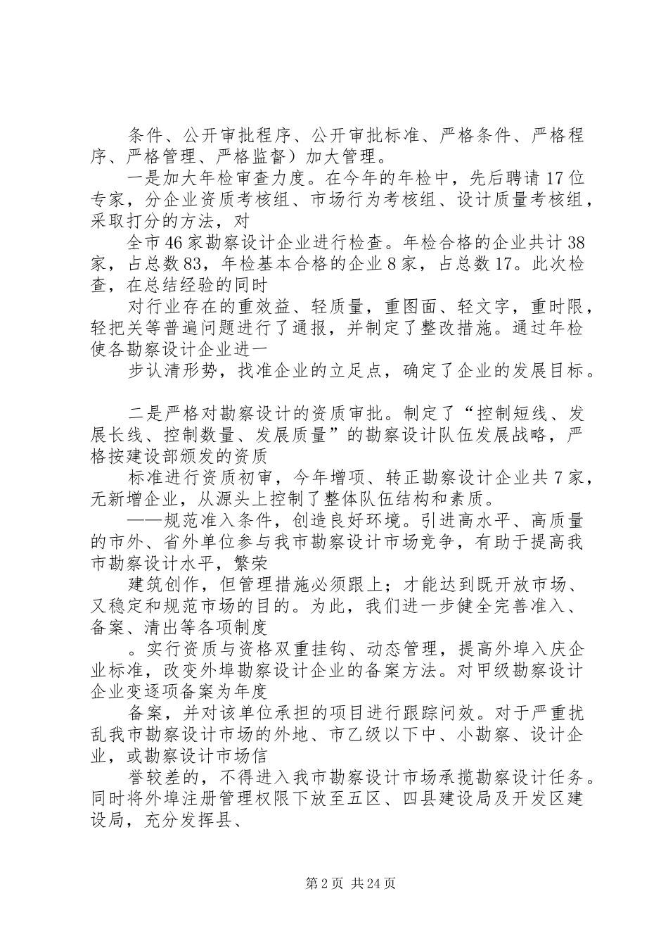 勘察设计站201X年工作总结及201X工作计划安排(精选多篇)_第2页