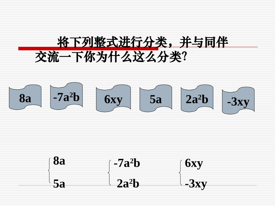 同类项和合并同类项_第3页