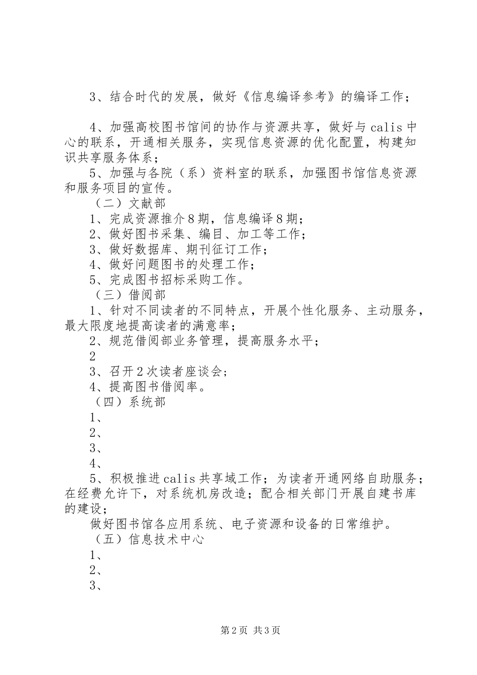 图书馆年度工作计划 _第2页