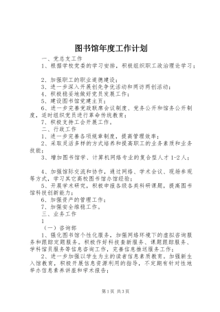 图书馆年度工作计划 