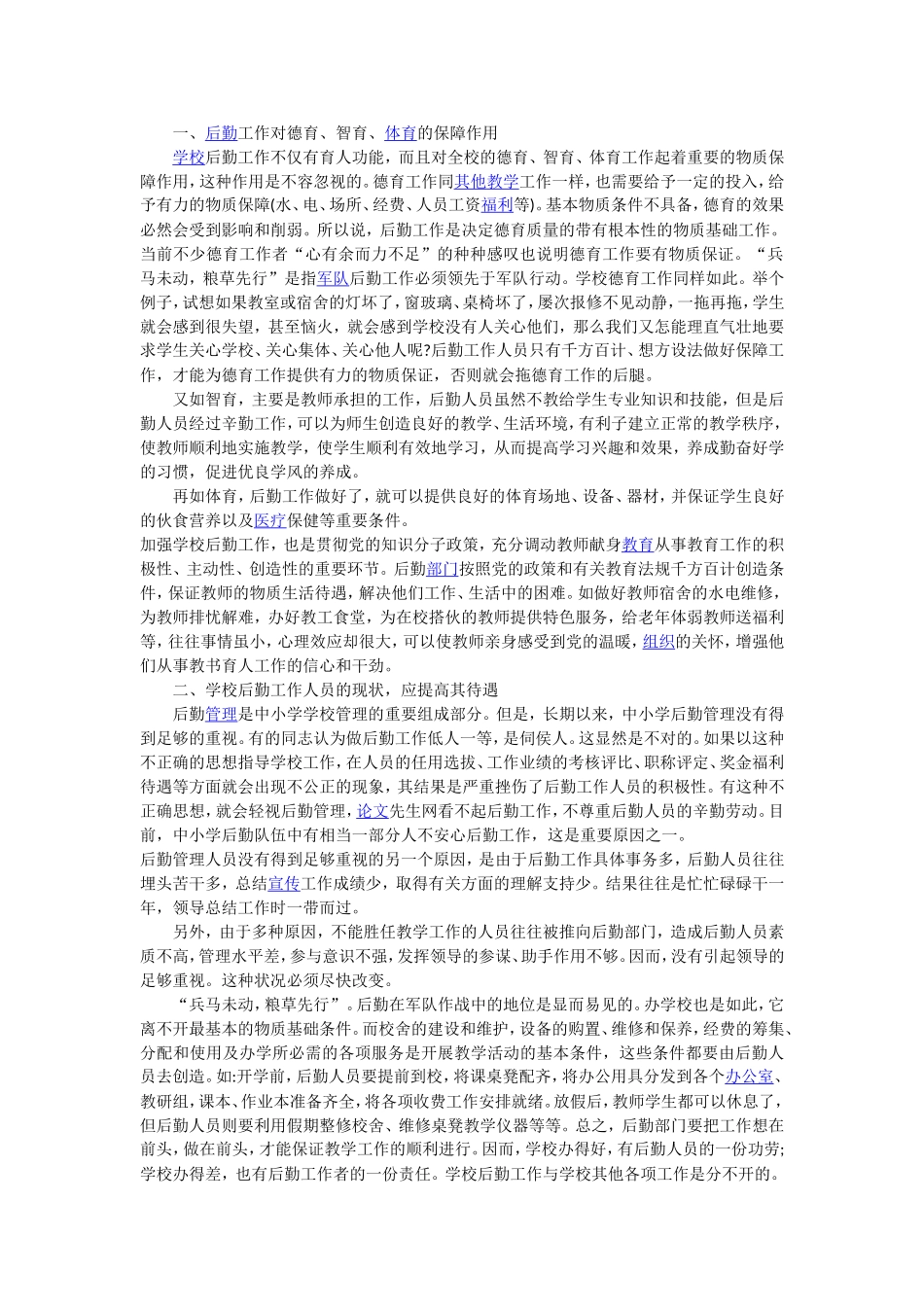 后勤保障工作反思_第1页