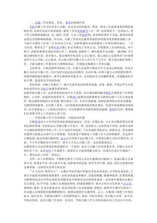 后勤保障工作反思