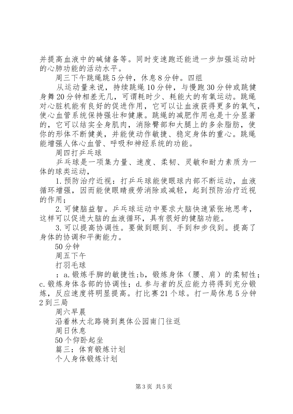 个人体育锻炼计划 _第3页