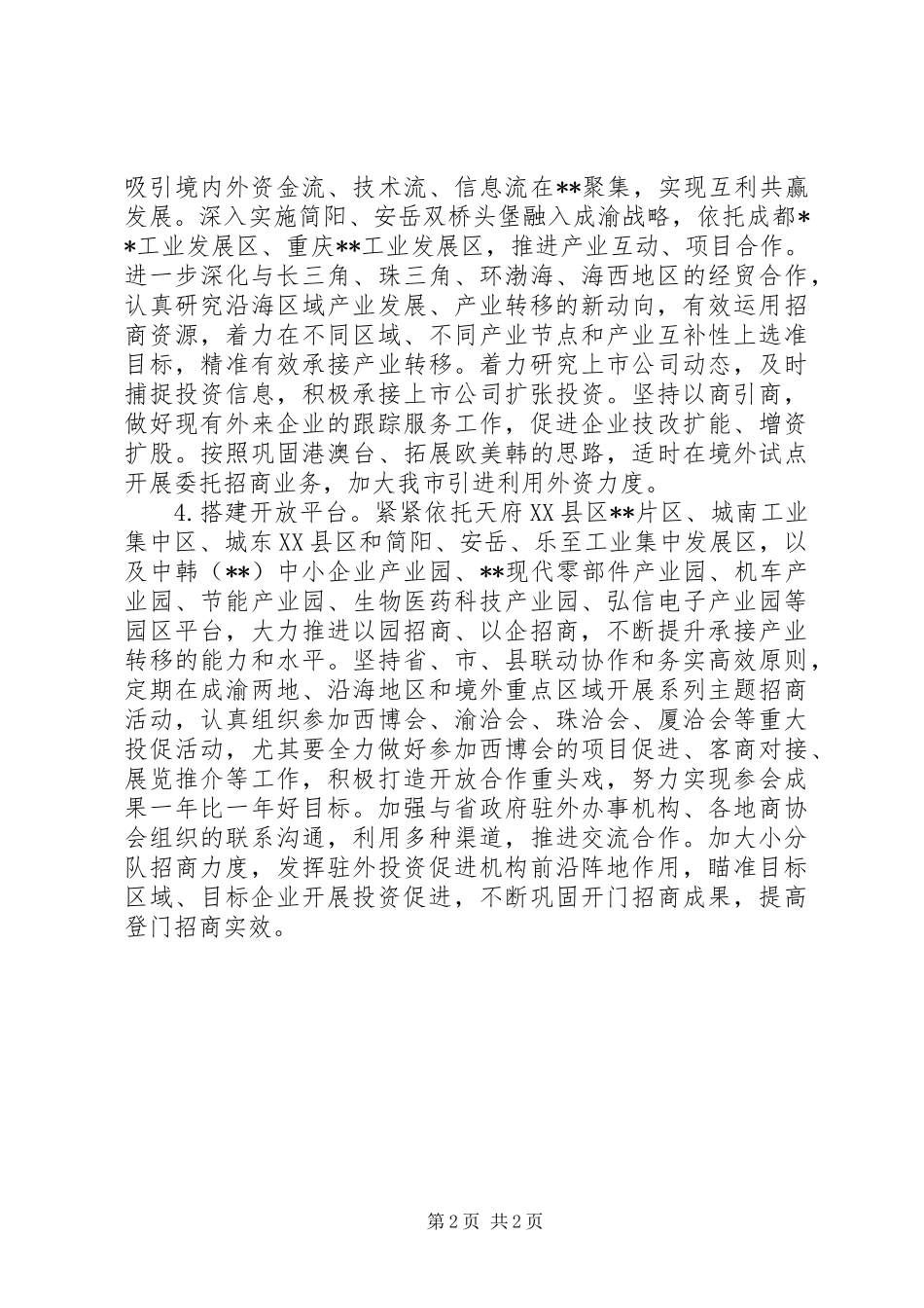 投资促进工作十三五初步规划 _第2页