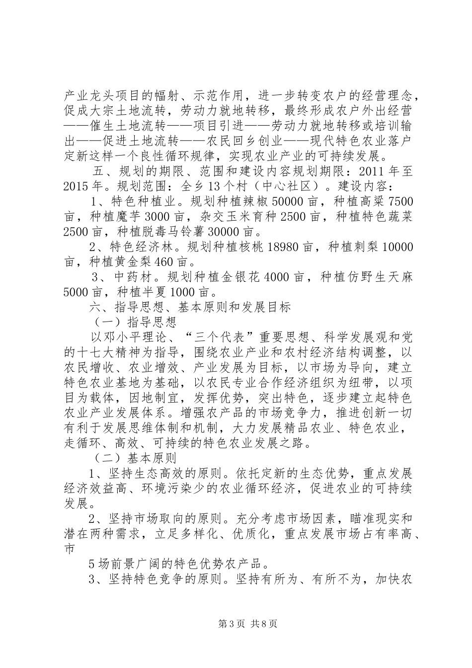 精细的特色农业产业发展规划,一目了然! _第3页