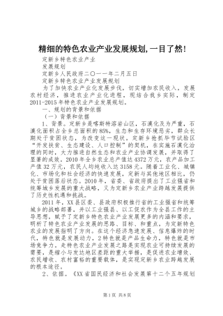 精细的特色农业产业发展规划,一目了然! 