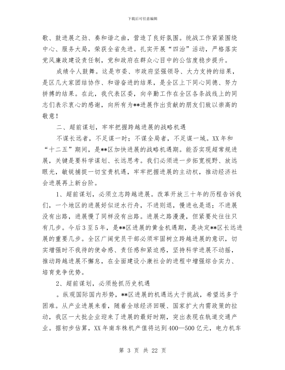 区委书记在经济工作会议上的讲话与区委书记在财税和审计工作会议讲话汇编_第3页