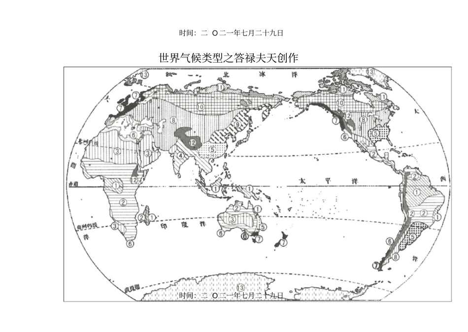 全球气候类型图高清版_第1页